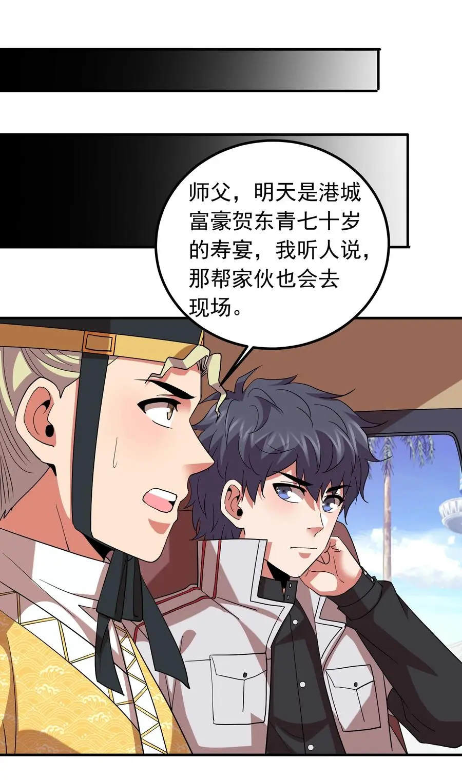 058 徒儿有难好师傅帮 第30页