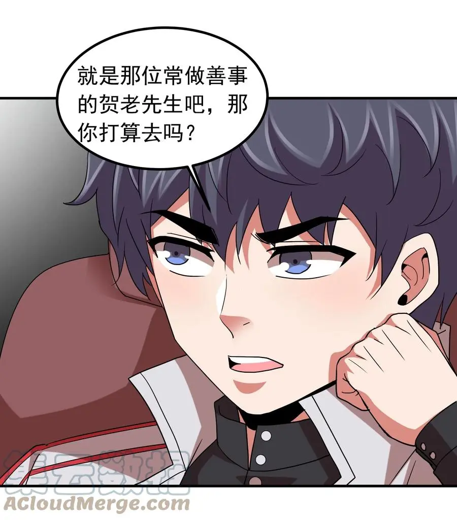 058 徒儿有难好师傅帮 第31页