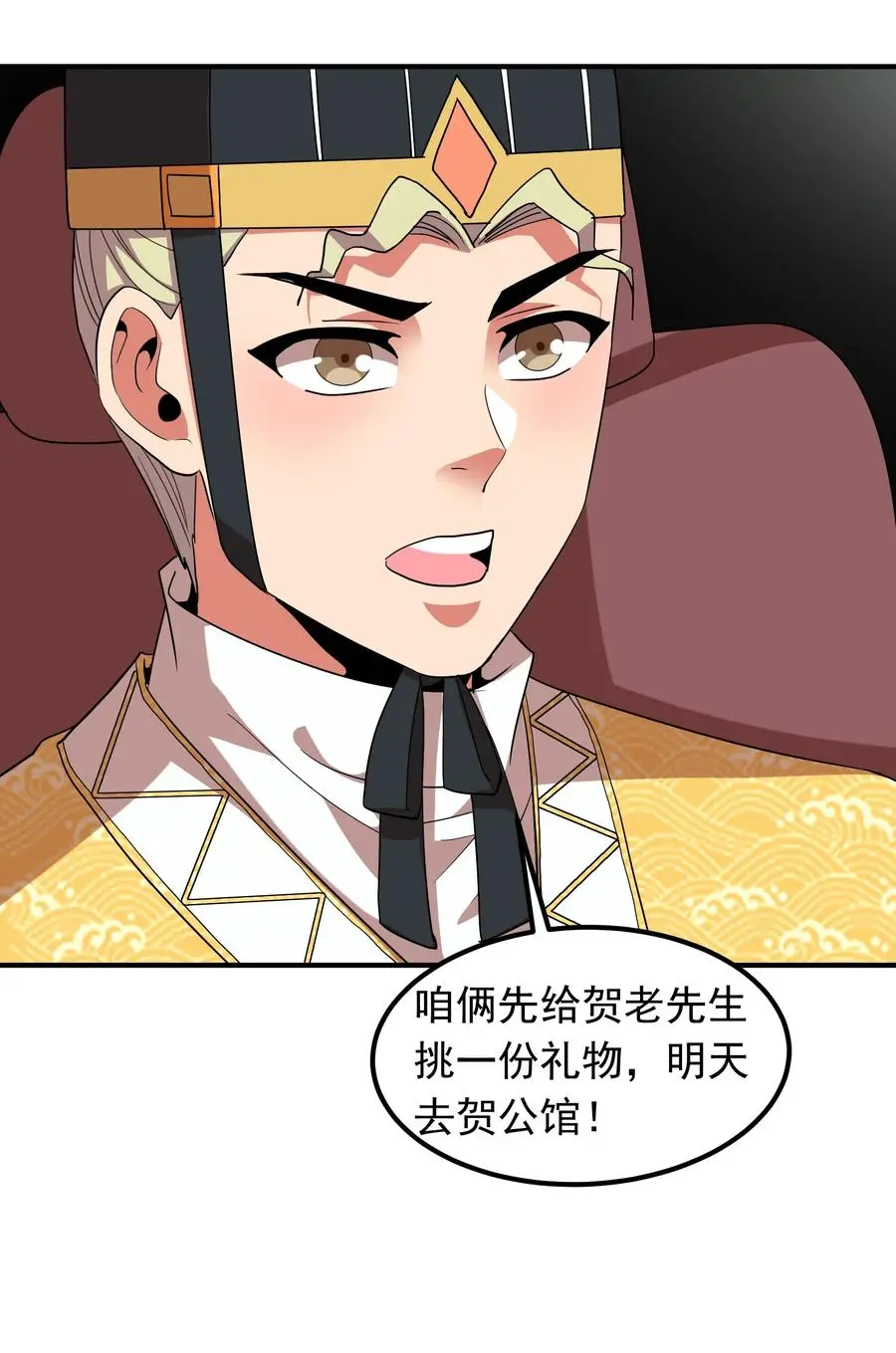058 徒儿有难好师傅帮 第32页