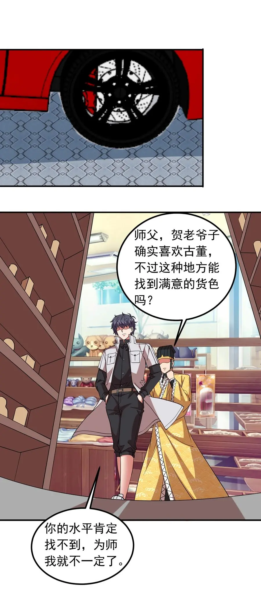 058 徒儿有难好师傅帮 第33页