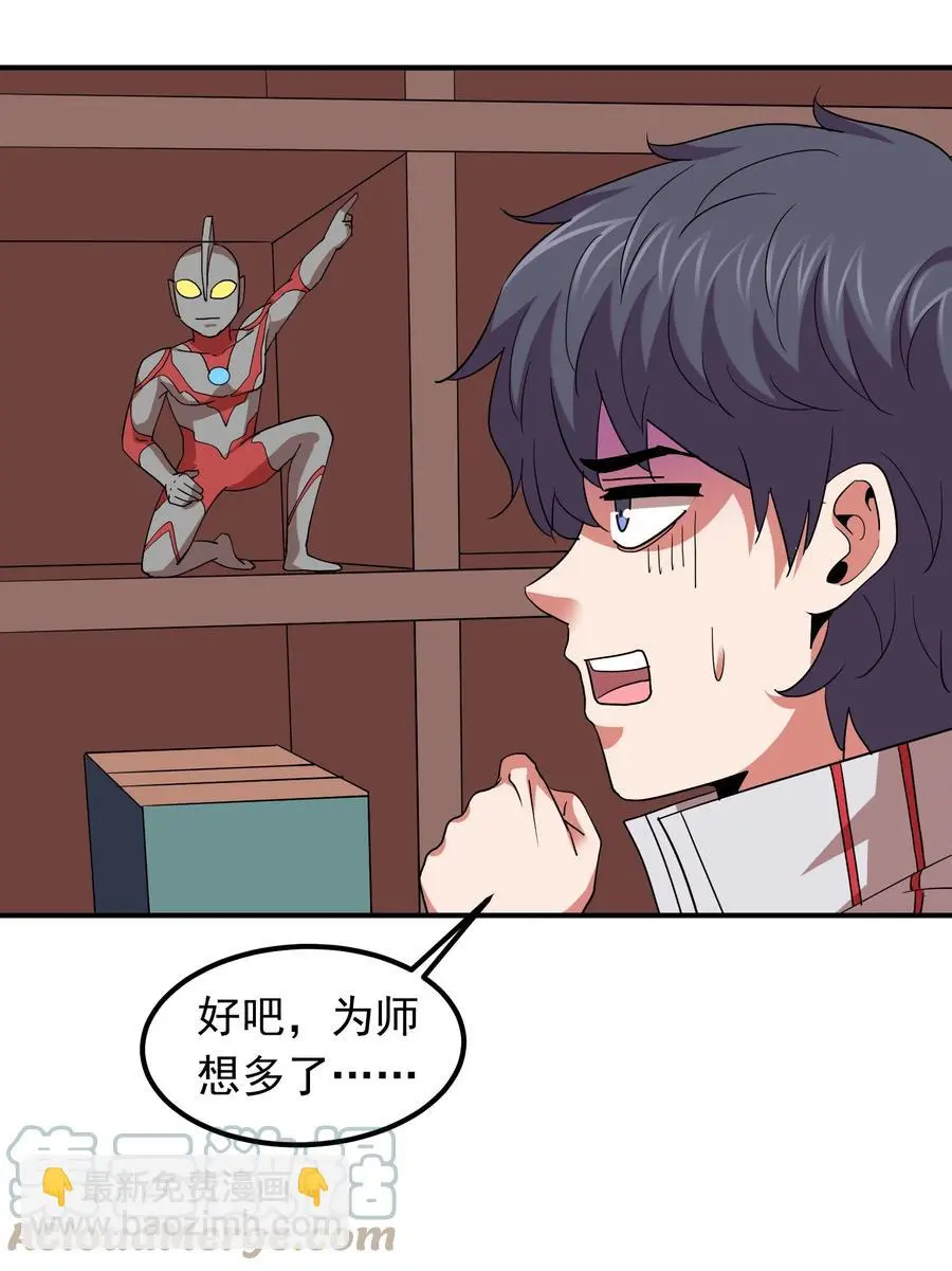 058 徒儿有难好师傅帮 第34页