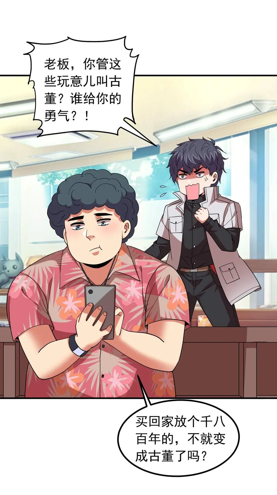 058 徒儿有难好师傅帮 第35页
