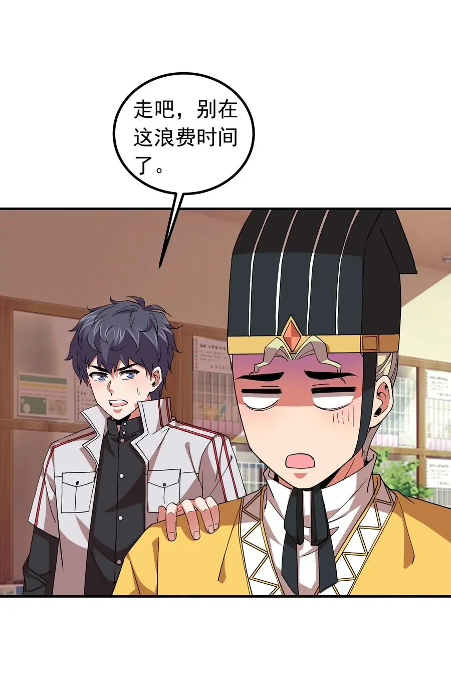 058 徒儿有难好师傅帮 第36页