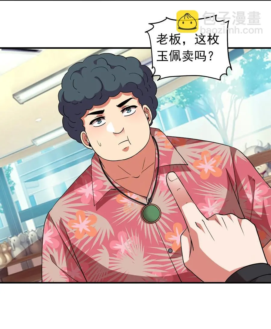 058 徒儿有难好师傅帮 第38页