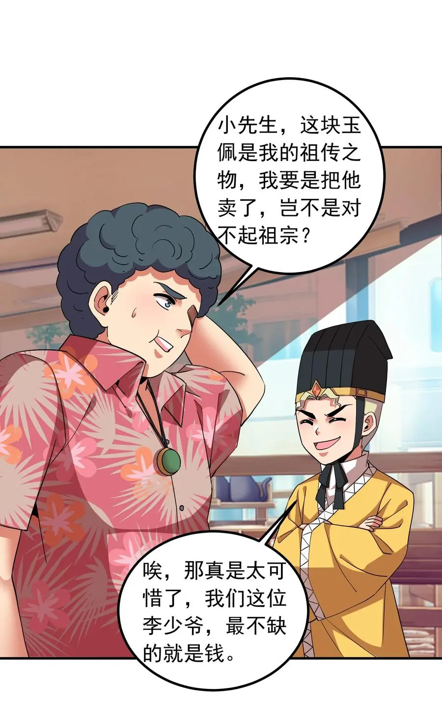 058 徒儿有难好师傅帮 第39页
