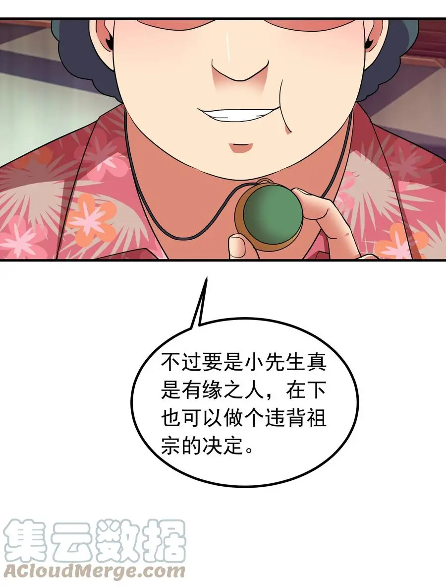 058 徒儿有难好师傅帮 第40页