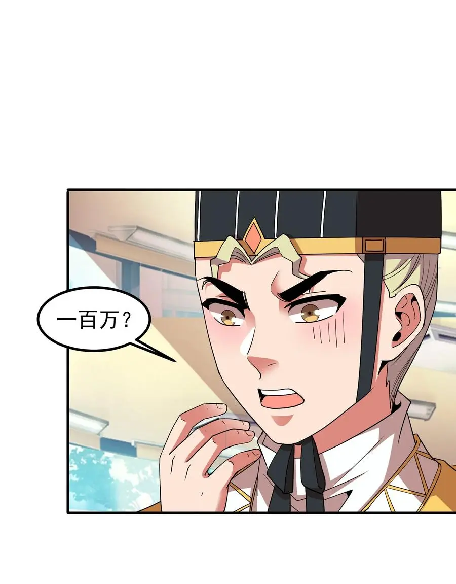 058 徒儿有难好师傅帮 第44页