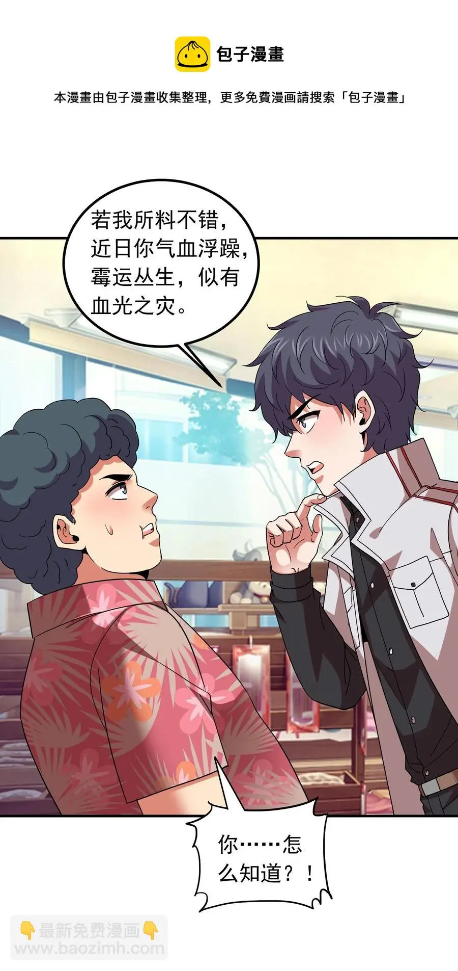058 徒儿有难好师傅帮 第48页