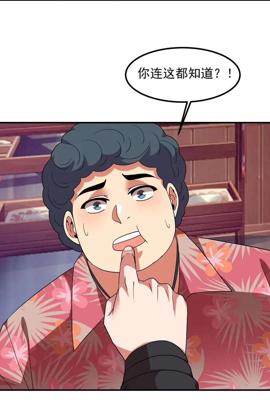058 徒儿有难好师傅帮 第50页