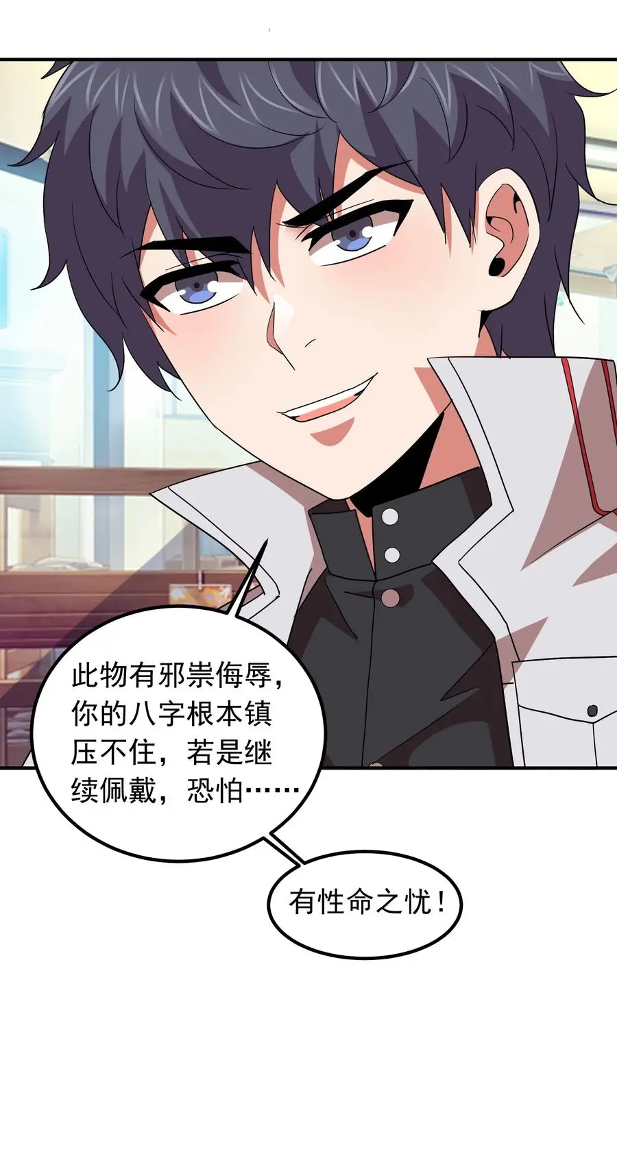 058 徒儿有难好师傅帮 第51页