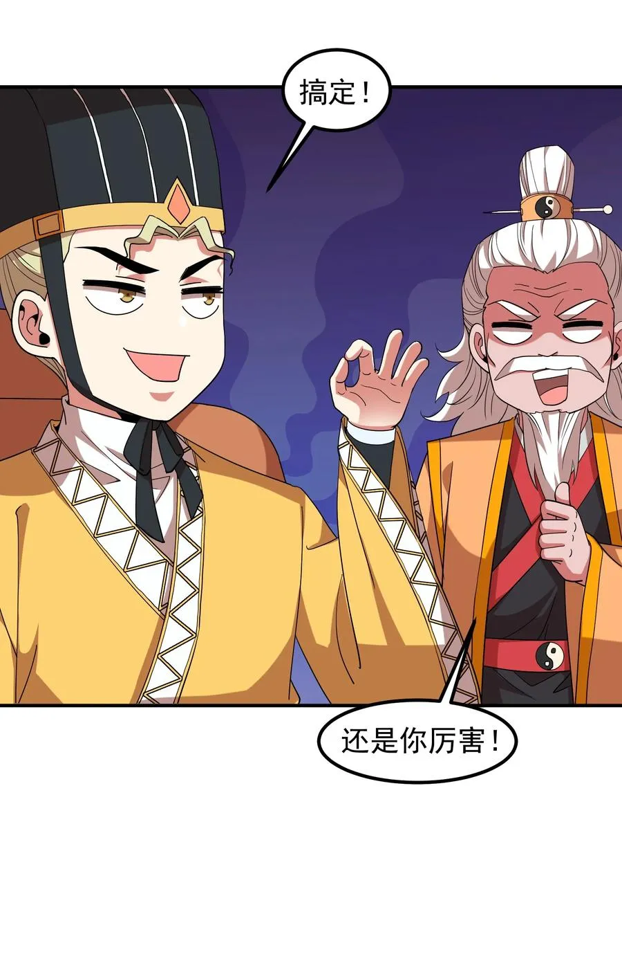 057 花式催婚！ 第12页