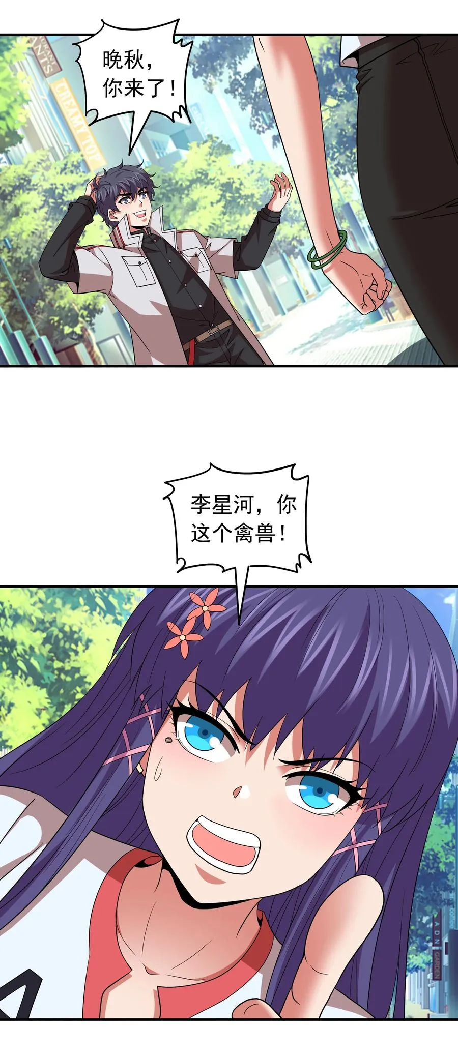 057 花式催婚！ 第15页