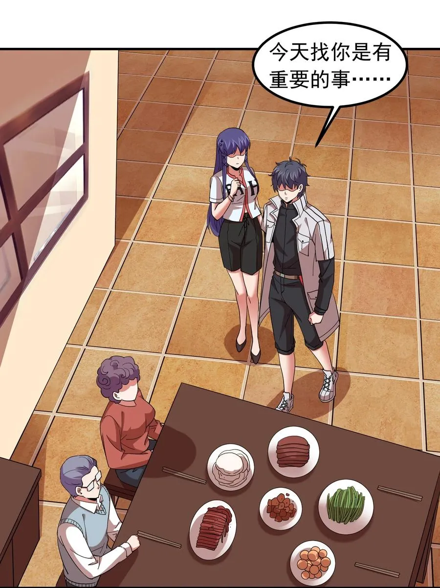 057 花式催婚！ 第17页