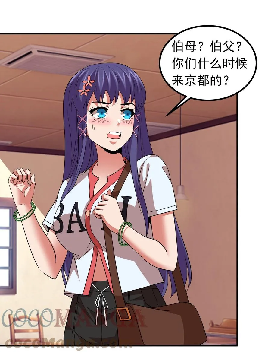 057 花式催婚！ 第19页