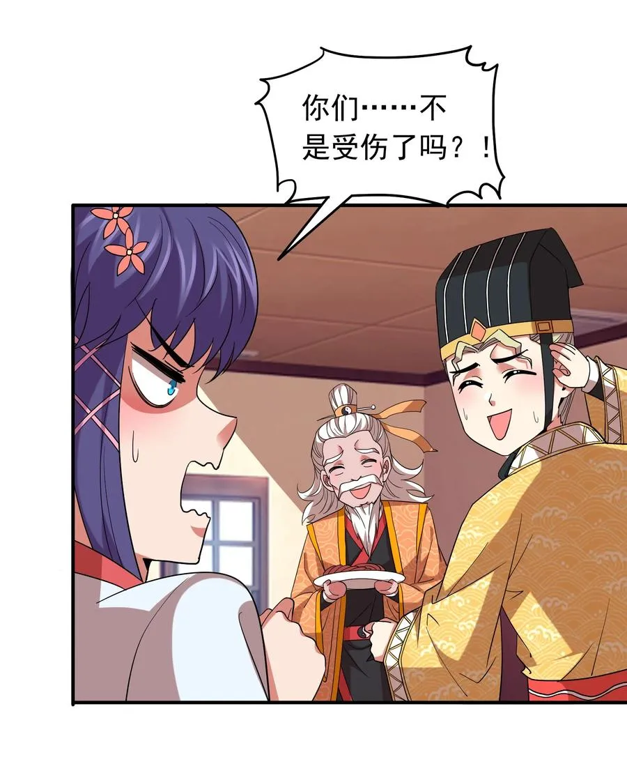 057 花式催婚！ 第21页