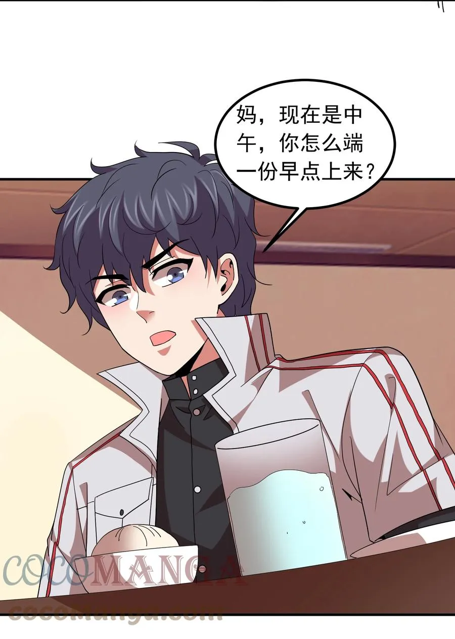 057 花式催婚！ 第25页