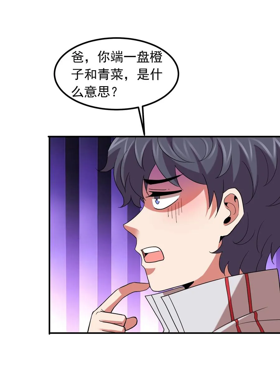 057 花式催婚！ 第27页