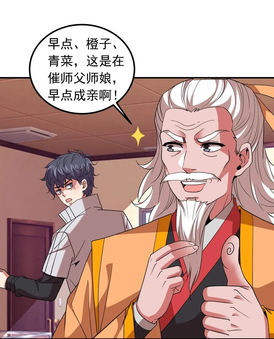 057 花式催婚！ 第29页