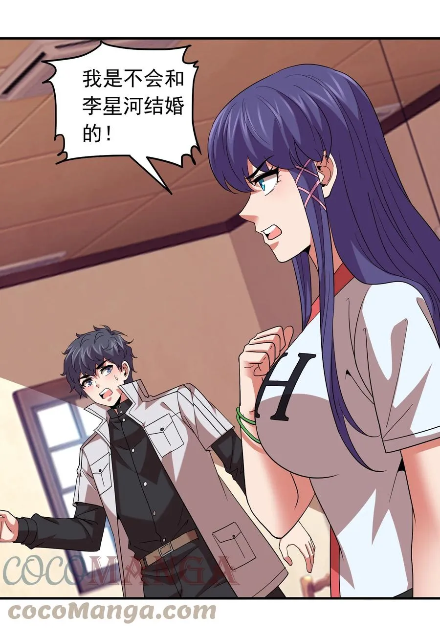 057 花式催婚！ 第31页