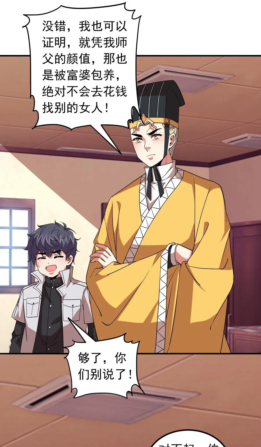 057 花式催婚！ 第38页