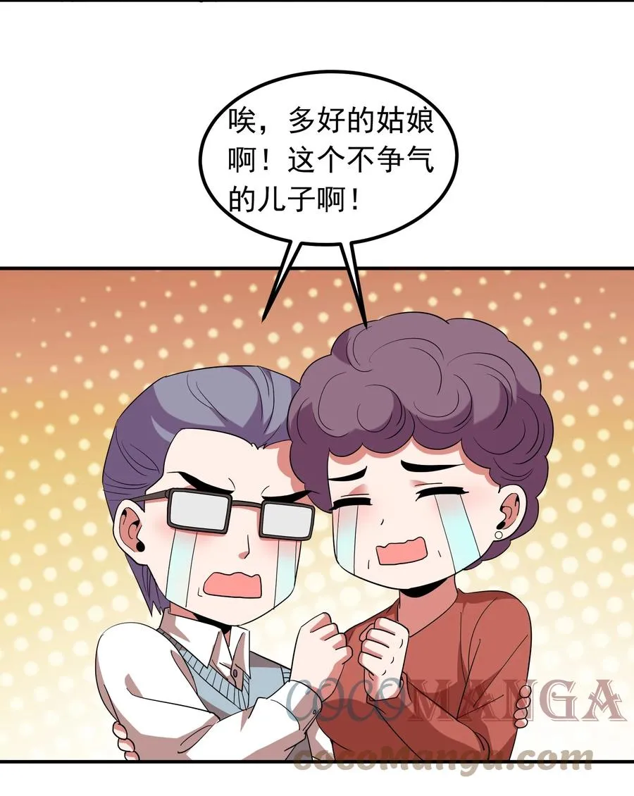 057 花式催婚！ 第43页