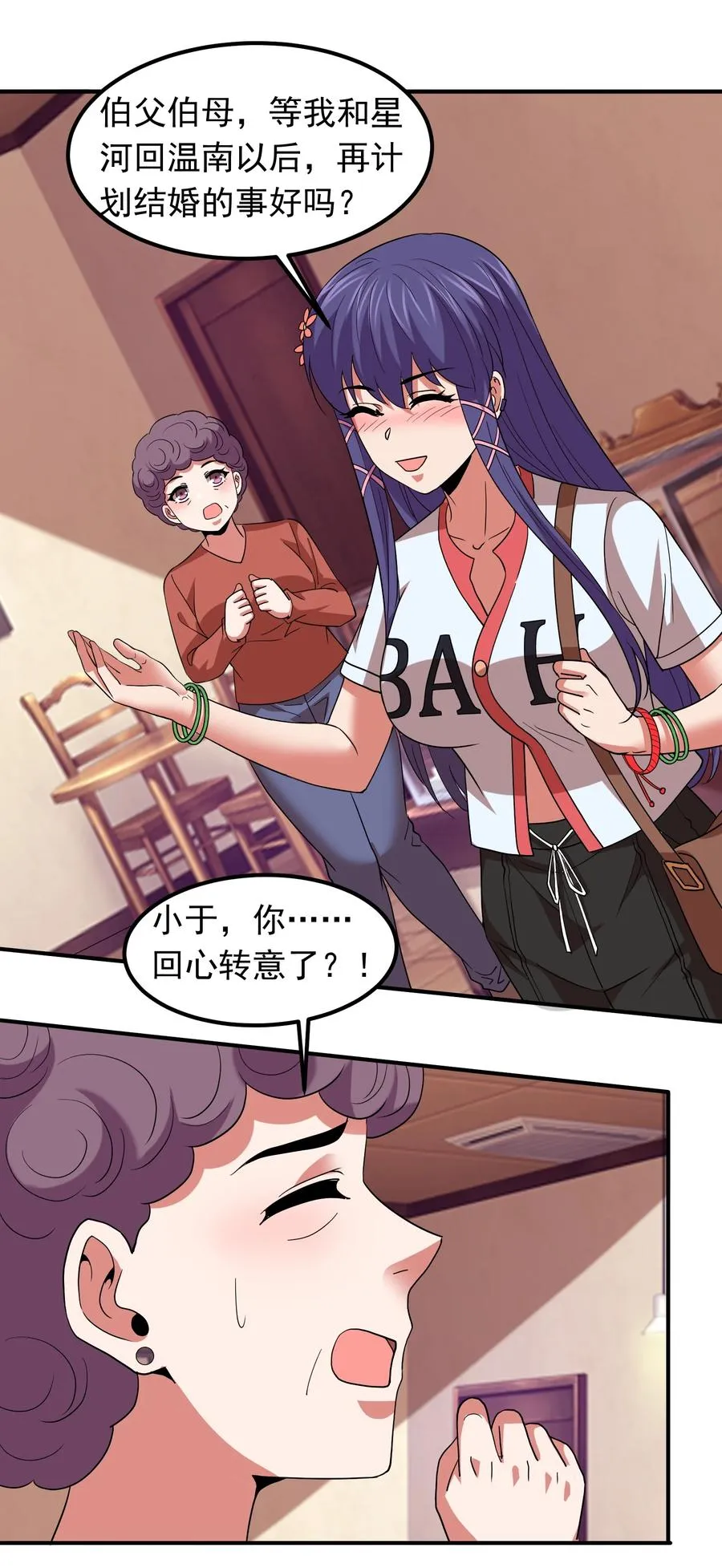 057 花式催婚！ 第44页