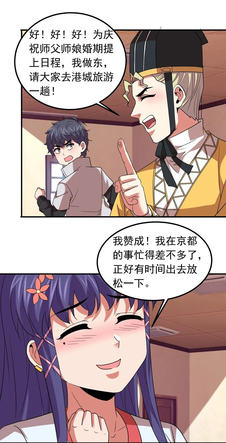 057 花式催婚！ 第47页