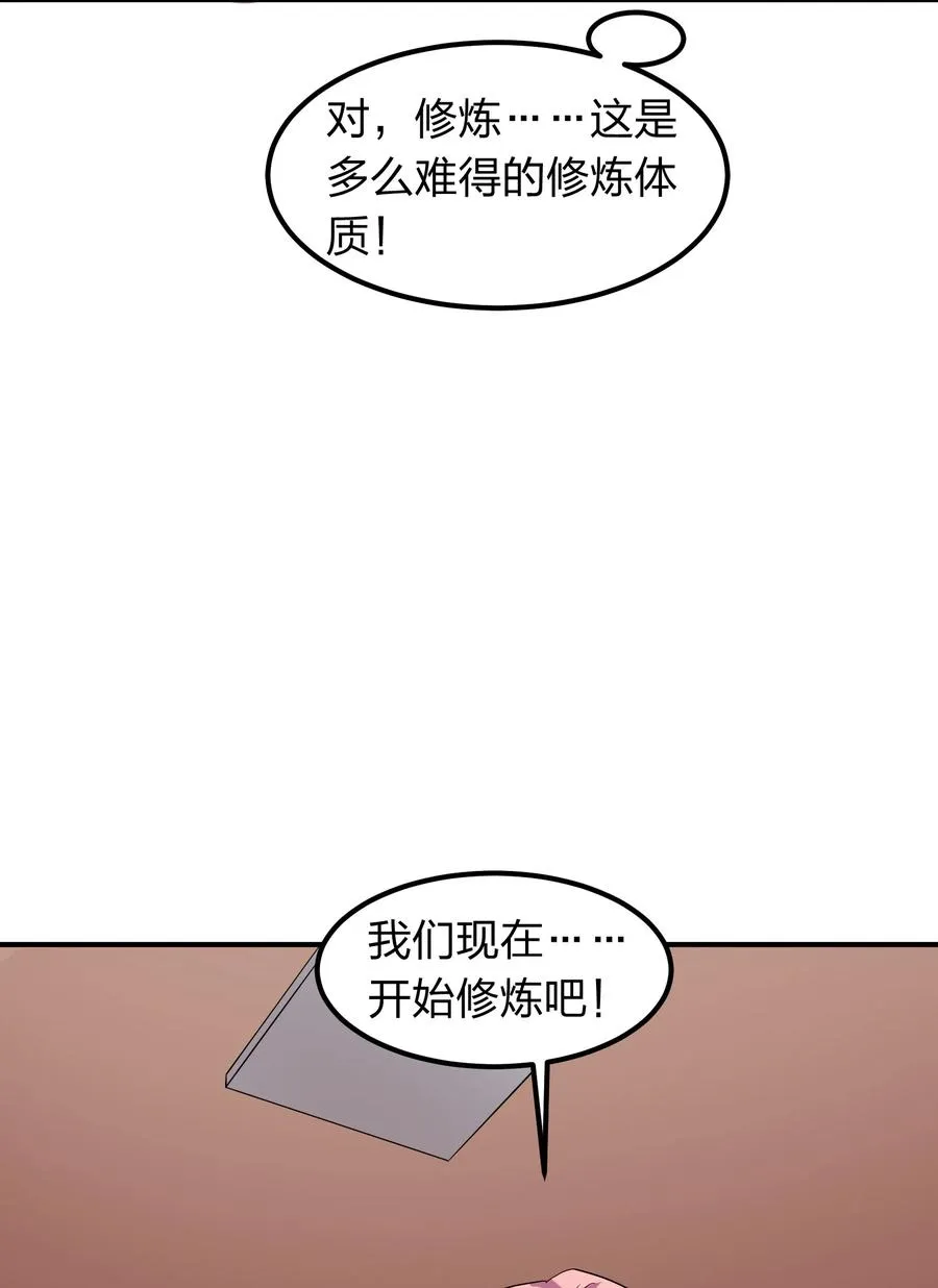 056 我们开始修炼吧！ 第44页