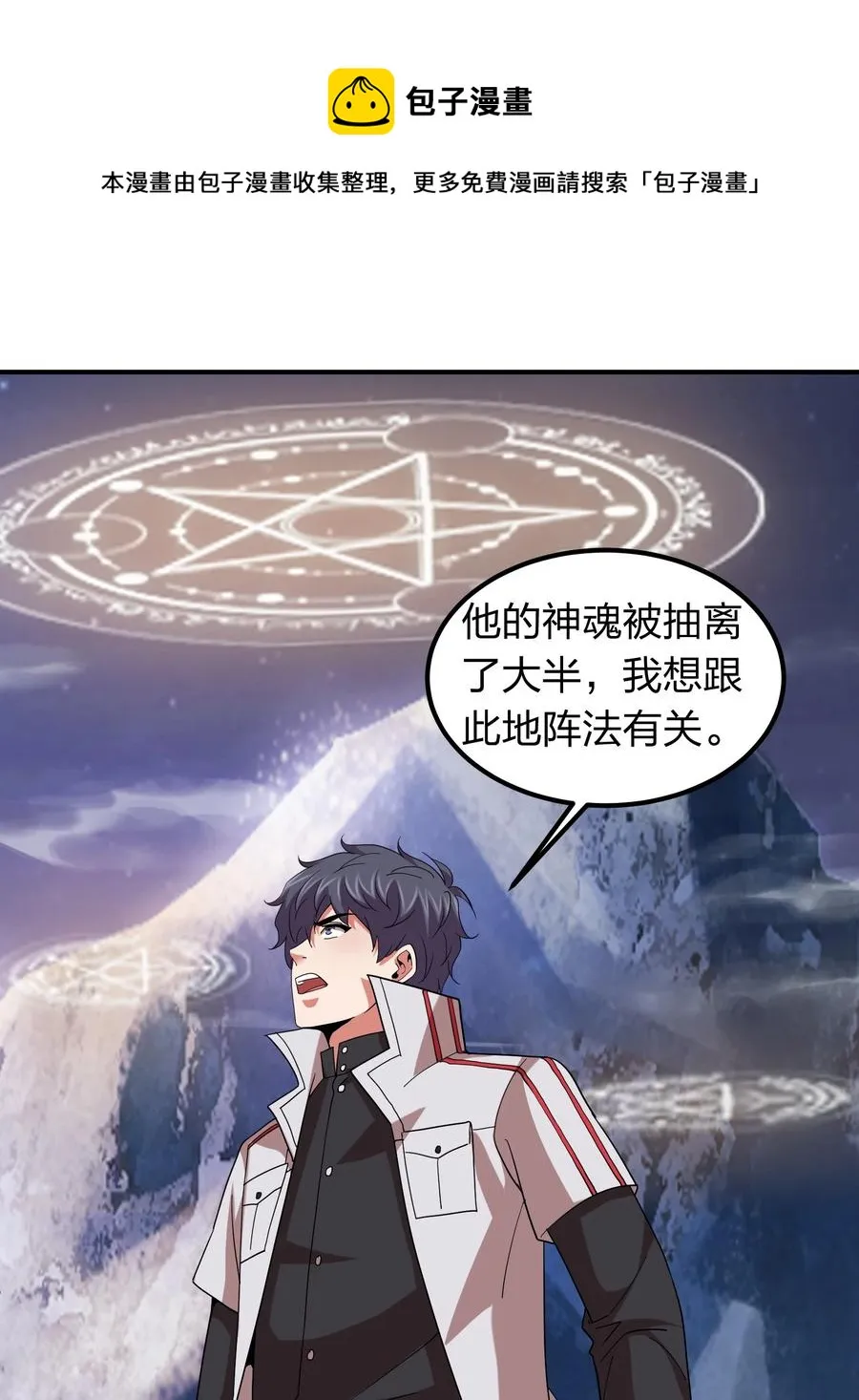 053 抽离神魂阵法！ 第26页