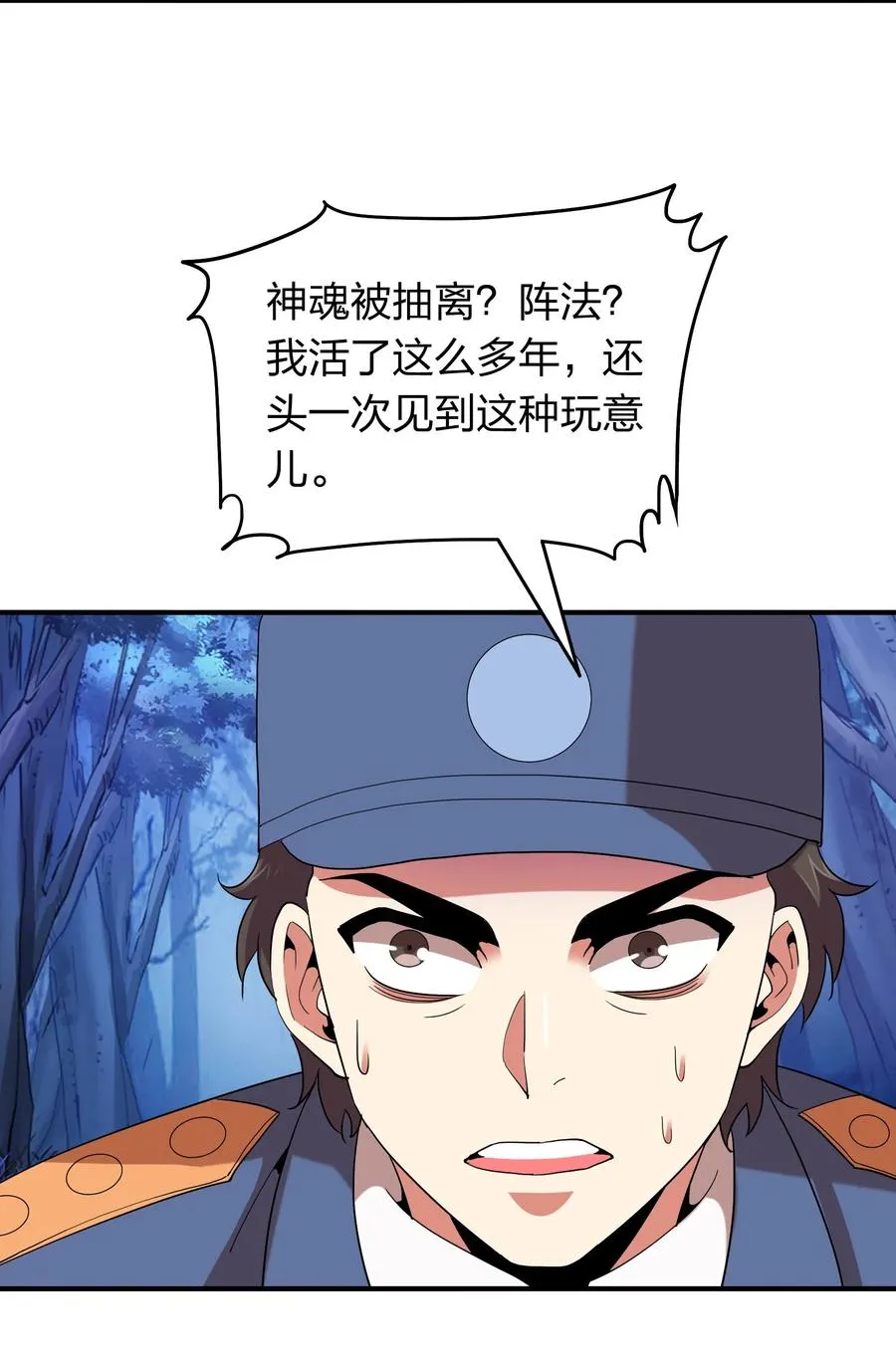 053 抽离神魂阵法！ 第28页