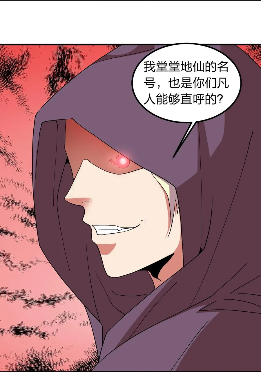 053 抽离神魂阵法！ 第36页