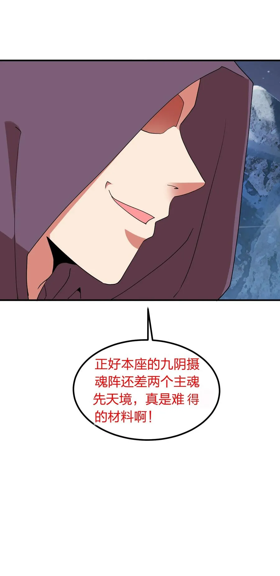 053 抽离神魂阵法！ 第42页