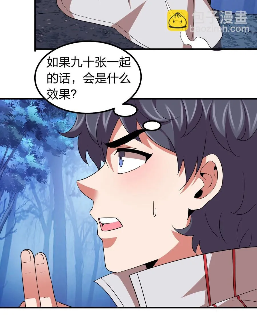 055 地仙界的屠杀！ 第10页