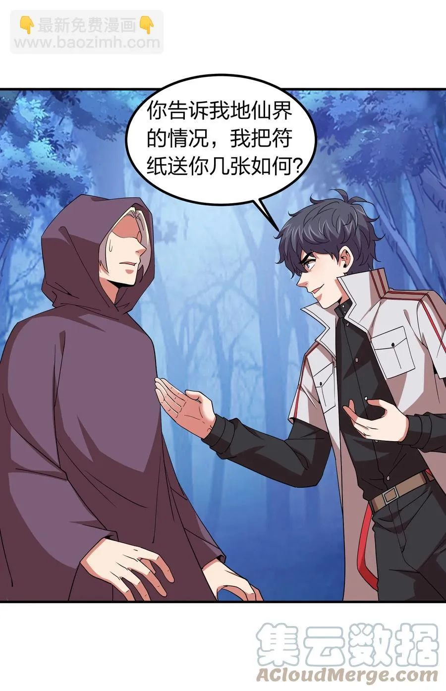055 地仙界的屠杀！ 第31页