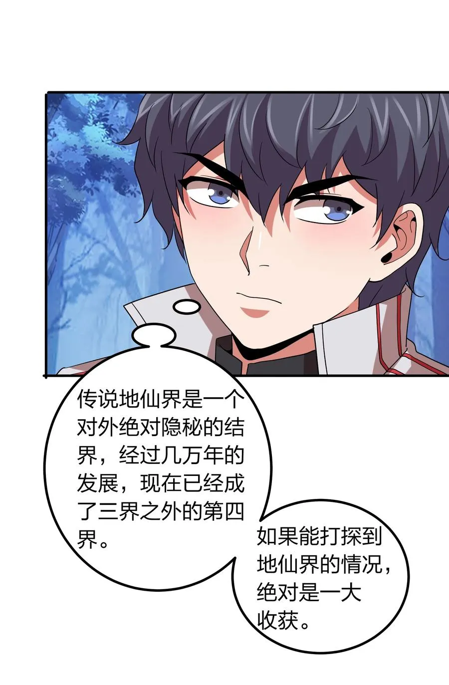 055 地仙界的屠杀！ 第32页