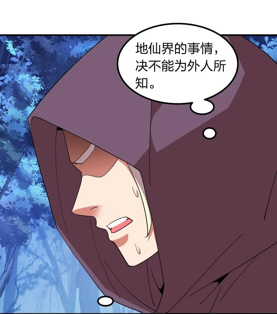 055 地仙界的屠杀！ 第34页
