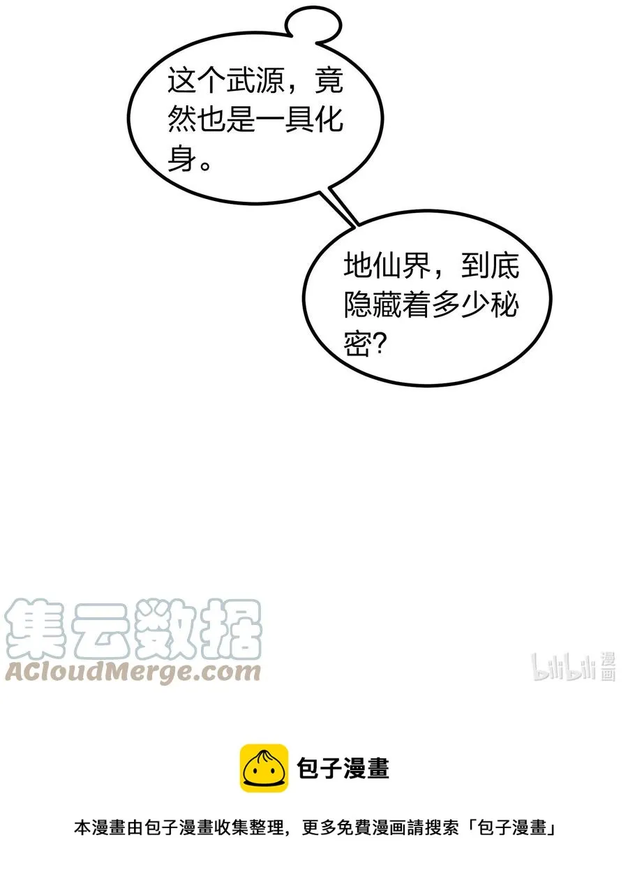 055 地仙界的屠杀！ 第41页