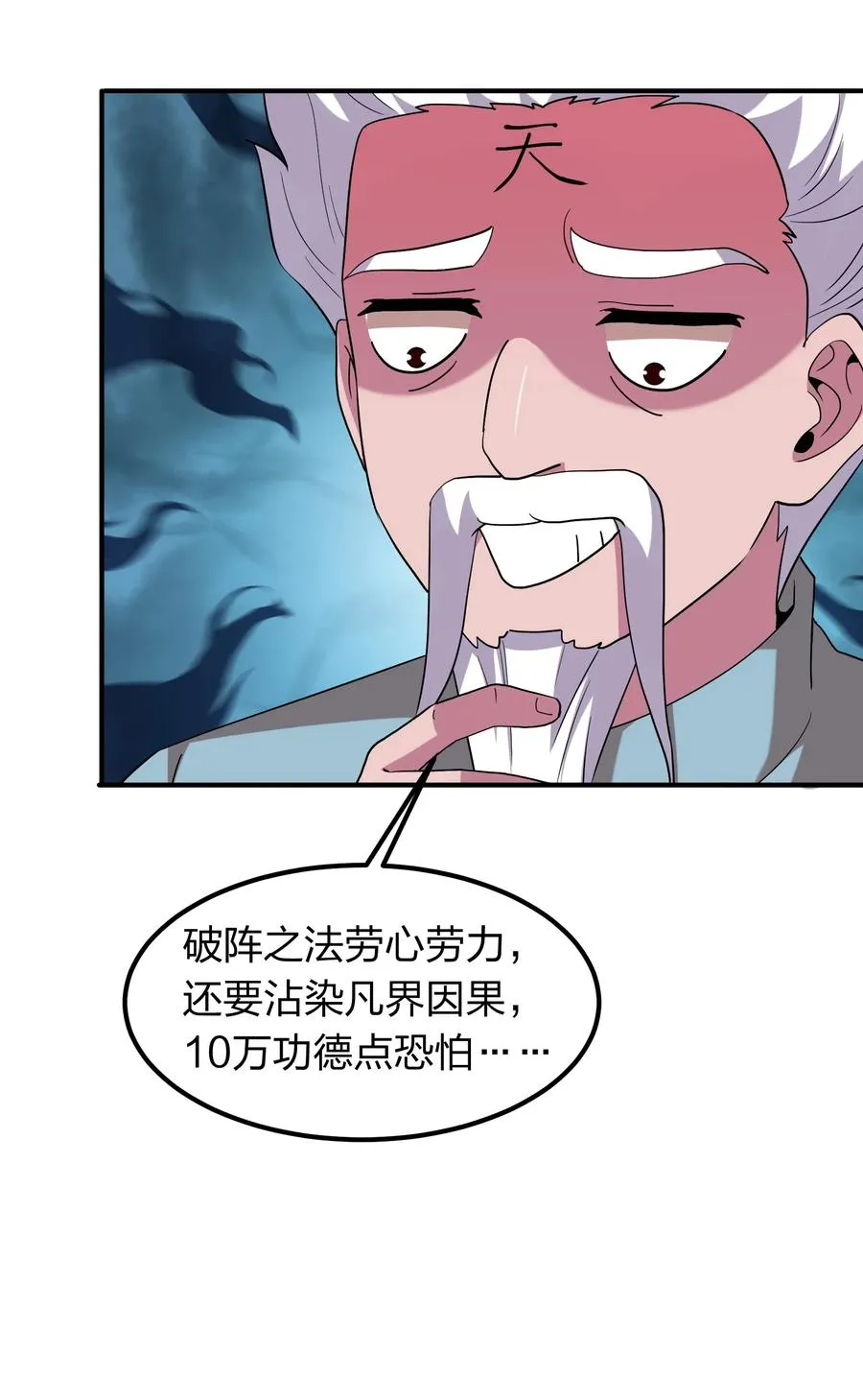 054 去哪里找纯阳之物？ 第26页