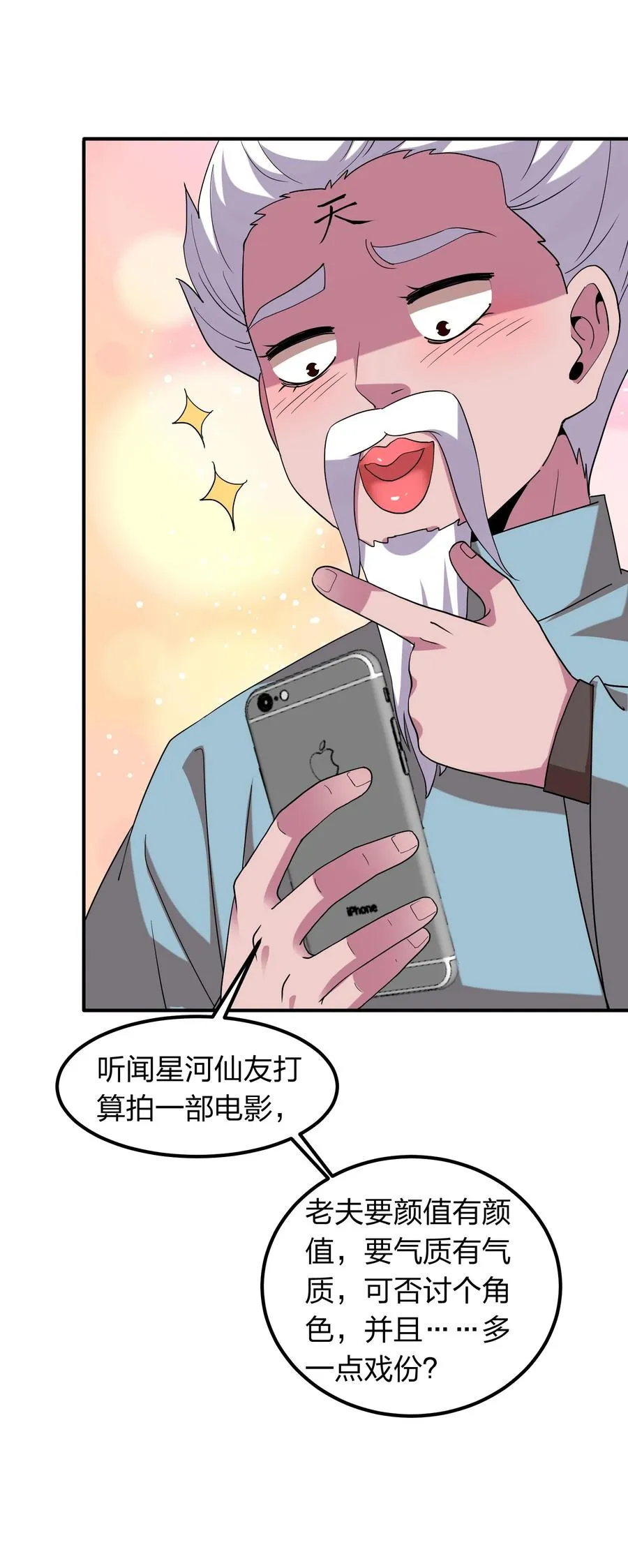 054 去哪里找纯阳之物？ 第29页