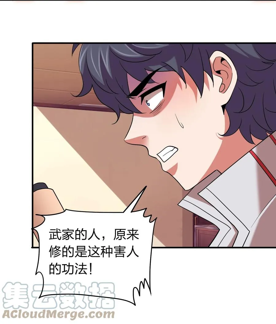 052 地仙禁术？ 第16页