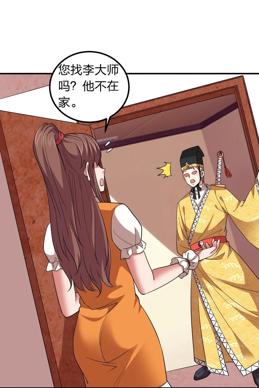 052 地仙禁术？ 第20页
