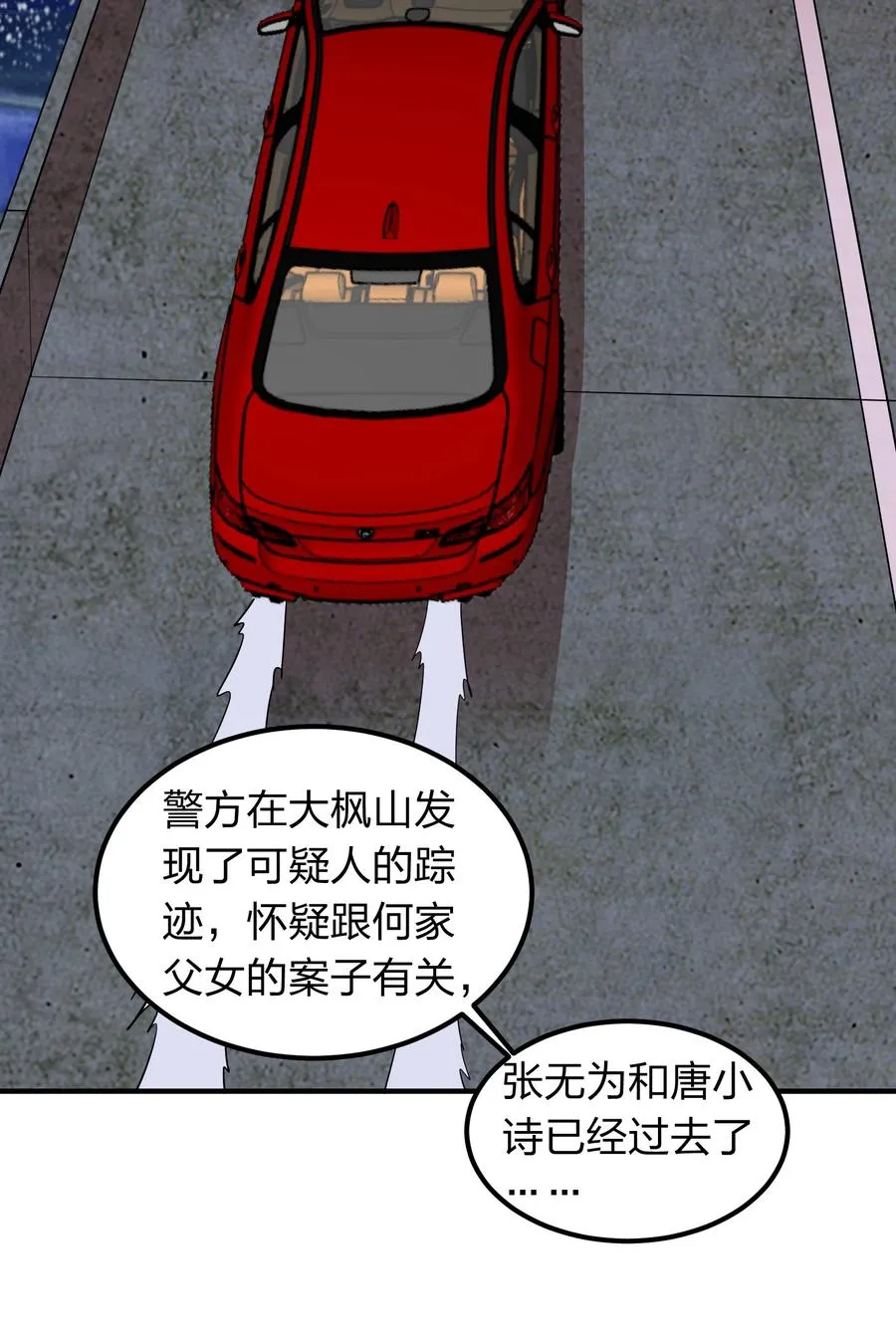 052 地仙禁术？ 第26页