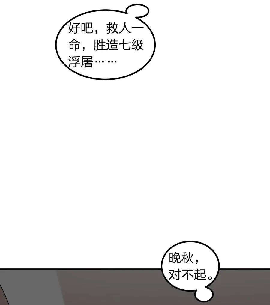 051 月老点化姻缘？ 第14页