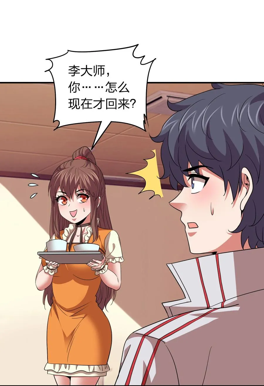 051 月老点化姻缘？ 第23页