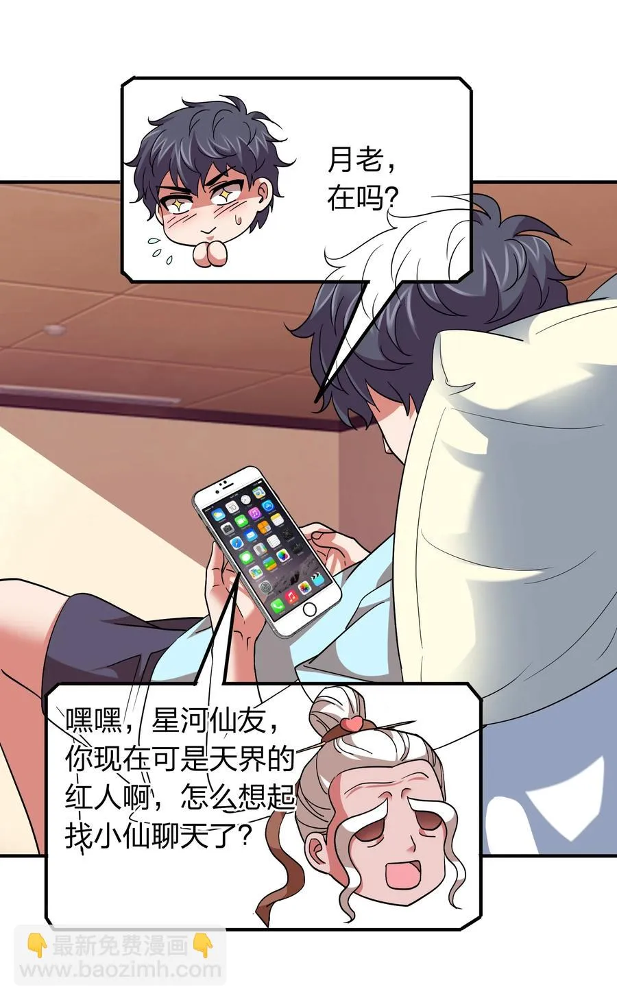 051 月老点化姻缘？ 第38页