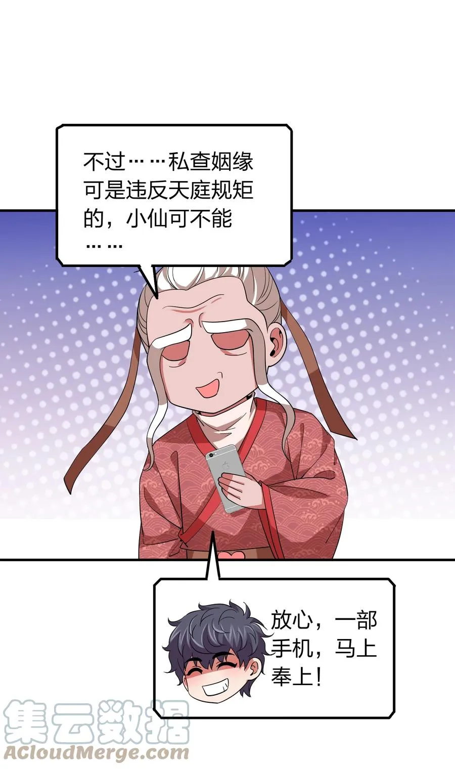051 月老点化姻缘？ 第40页