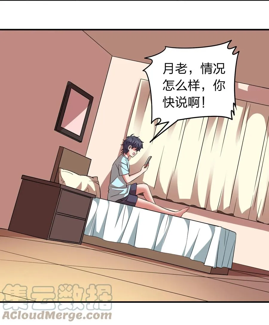 051 月老点化姻缘？ 第43页