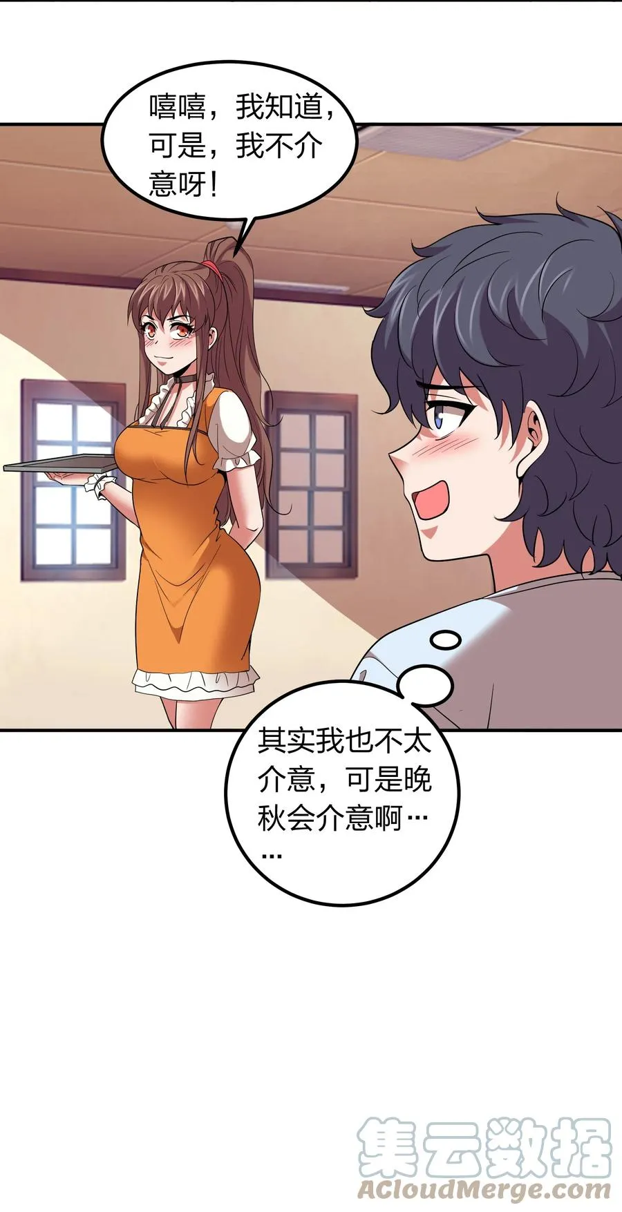 049 勾引陷阱！ 第9页