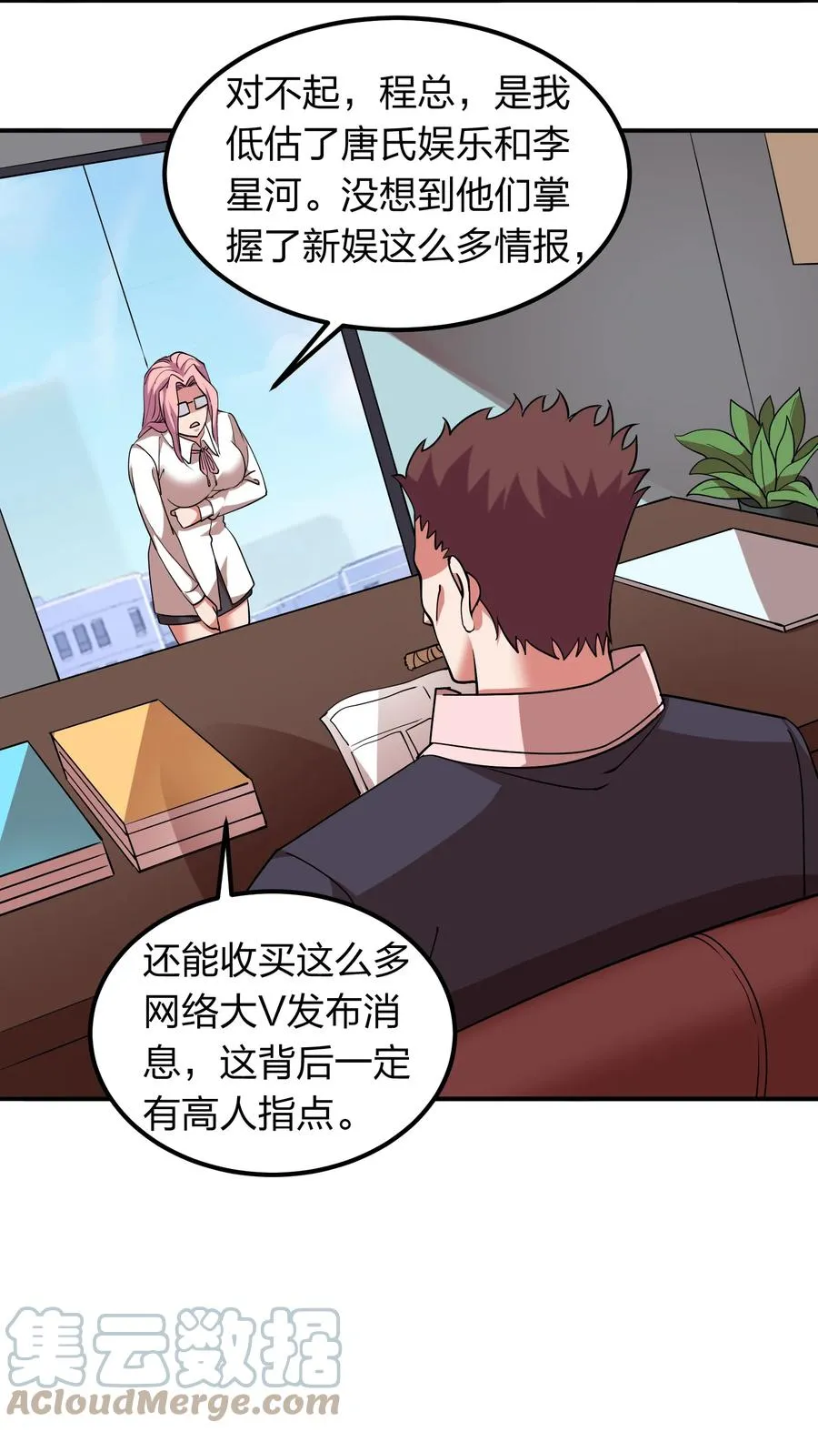 049 勾引陷阱！ 第17页