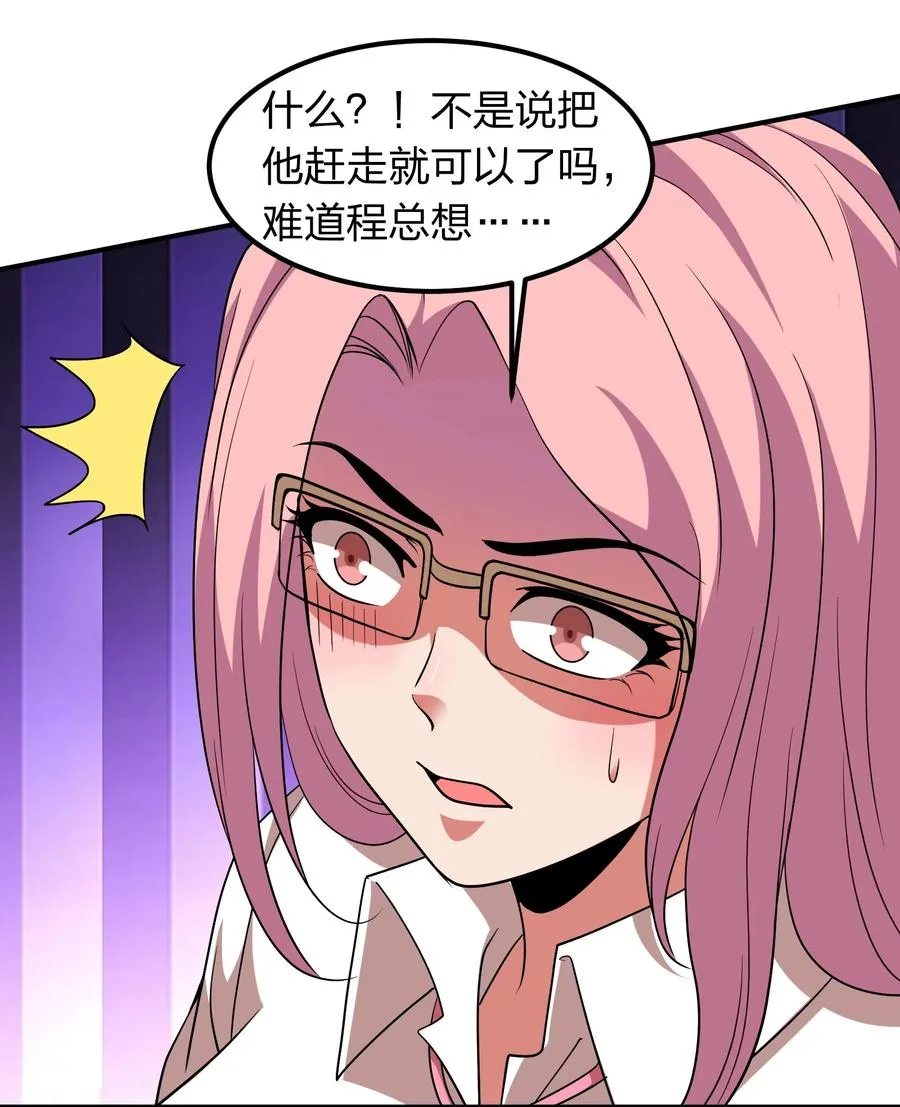 049 勾引陷阱！ 第20页
